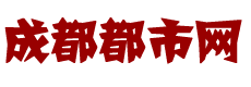 成都都市网